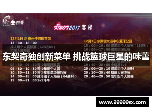 东契奇独创新菜单 挑战篮球巨星的味蕾